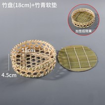 대나무 광주리찐빵 제품 과일 바구니 장식 핸드 메이드 접시 대나무 과일담는 바구니 양파보관함 나무 라탄 수납 바스켓, 죽반(18cm)+죽청쿠션