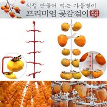 DIY 곶감 만들기세트 반건시 내맘대로 국산