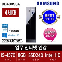 삼성전자 DB400S3A 4세대 하스웰 신품SSD 윈도우10, 3. i5-4570 8G SSD240+500 Win10, 삼성슬림 DB400S3A