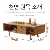 거실테이블 원목 좌식 쇼파 밥상 좌탁 대형 우드, 1.2m 커피 테이블