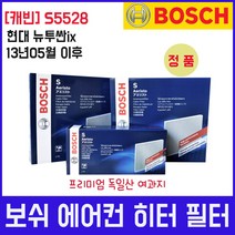 현대 뉴투싼ix 13년05월이후 보쉬 에어컨 필터 S5528