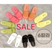 색감 넘 이쁜 슬리퍼