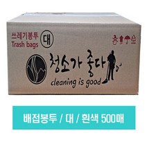청지기몰 비닐봉투 쓰레기봉투 배접 대(76x94x12T) 흰색(500매), 500매입, 80L
