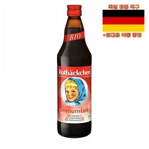 최신정품 독일직구 로트벡쉔 이뮨스타크 아연 비타민C 750ml Rotbackchen Immun +휴대용약통 별도증정