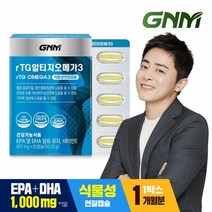 [KT알파쇼핑][EPA+DHA 1 000mg/1일] GNM rTG 알티지오메가3 60캡슐 1박스/비타민E, 상세페이지참조