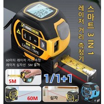 3 IN 1 레이저 거리측정기 줄자+레이저 거리 측정기+십자 수평기 다기능 전자자 레이저줄자, 옐로우 60m