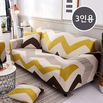 리폼용 셀프 인테리어 쇼파커버 1-4인용, 08 지그재그 패턴