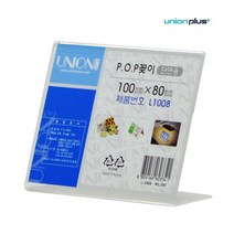 CFZ325999[JJ] 유니온 POP꽂이 단면 (가로형) (100x80mm) (L1008)