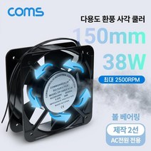 화장실 창고 공기순환 환풍기 쿨러(150MM) 교체 케이스 냉각기 부품 장치 수리 펜 PC