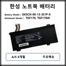 GK5CN 00-13-3S1P-0 한성 노트북 배터리 TGF176 TGF176W