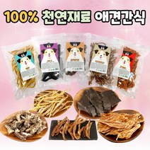 강아지간식 애견 수제간식 건조간식 닭가슴살 오리목뼈 한우간 돼지귀 황태채, 6.닭가슴살500g