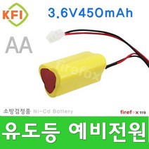 3.6V450 유도등밧데리 비상구 통로 소방용 예비전원