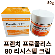 엘렌실라 씨피피 프렌치 프로폴리스 80 리시스템 크림 정품 50g / Elensilia-CPP 엘란실라, 상세페이지 참조