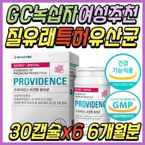 노인 여성 질 유래 4세대 유산균 포스트 바이오틱스 식물성 캡슐 장 건강 식품 녹십차 GC 유신균 프락토 갈락토 올리고당 성인 여자 어른 엄마 어머니 50대 60대 70대 선물