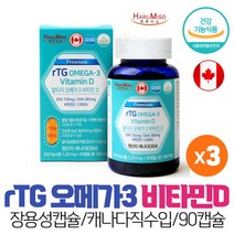 장용성 알티지 RTG 오메가3 고순도 엔초비 오메가쓰리 EPA DHA 1100mg 비타민D 1000IU 함유, 90캡슐 x 3개