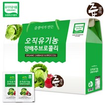 [KT알파쇼핑]즙쟁이 유기농 양배추브로콜리즙 1박스 30포, 상세페이지참조, 소