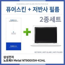 아이티플러스 삼성전자 노트북9 Metal NT900X5H-K34L 키스킨-AG필름(2종), 기본상품, 1개