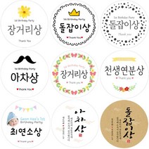 건우네 돌잔치 이벤트선물라벨 스티커 주문제작, 1세트, 전통B형-크라프트(8개 기본)