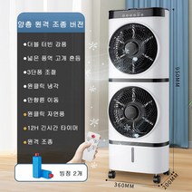 Apnoo 이중냉풍기 에어컨선풍기 이동식냉풍기 가정용, 이중+리모콘