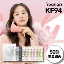 아이바나리 KF94 새부리형 김태희 마스크 대형 50매 라이트에디션, KF94 웜베이지, 대형(L/특대형 사이즈)