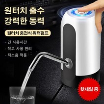 무선 충전식 워터펌프 원터치 충전식 워터펌프 미니 워터펌프 캠핑용 워터펌프, 화이트*3