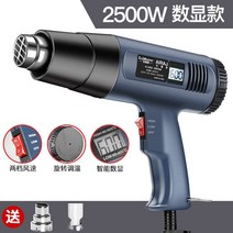 소형 히팅기 산업용 차량용 작은 자동차 도구 필름 핫멜트 빠른 드라이기 열풍기 힛툴 힛건, 디지털 디스플레이 모델 2500W 표준