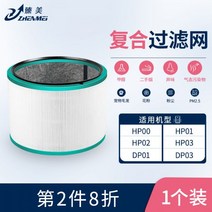 다이슨 다이슨 공기 청정기 필터 DP/HP/TP00/BP01/02/03 팬 필터 AM11에 적합, HP00/01/02/03 DP01/03 필터 요