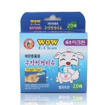 와우 이크린 구강청결 손가락티슈 20매 / 강아지 전용