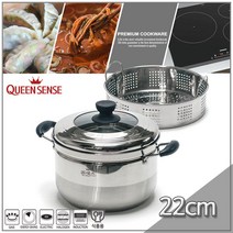 퀸센스 냄비 찜 인덕션 IH 스팀쿠커 22cm 찜냄비 주방용품 _ 23011001EA, 본상품선택, 본상품선택