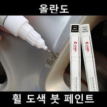올란도 자동차 실버 블랙 크롬 휠 도색 복원 붓펜 붓 페인트 기스, 휠페인트 크롬계열+사포 1세트