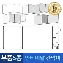 추천 안티 비말 칸막이 조립 식당 아크릴 교실 공용 장소 공공 학교 차단 가림판, 가 아크릴판1장 가1
