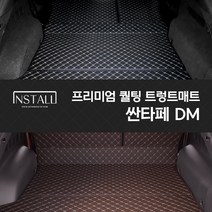인스톨 싼타페 DM 퀄팅트렁크매트 차박매트, 2열 등받이 + 트렁크매트  /블랙+브라운(실), 싼타페DM 5인승, 현대