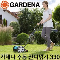 가데나 수동 잔디깎기 330 / 코스트코