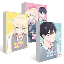 오로지 너를 이기고 싶어 1~3권 세트, 다산코믹스