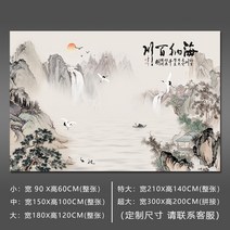 멍석 산수화 중국스타일 벽화 벽걸이 그림스티커 수묵 스티커식 벽부착 거실 쇼파 TV벽지 세화 부착 ., C01-작은, T08-타입 8