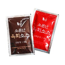 NEW 소문난 육회소스 40g 반반(간장맛10개 고추장맛10개)