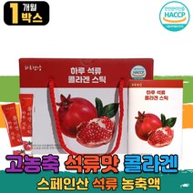 석류액 저분자 피쉬 피시 생선 어류 콜라겐 펩타이드 스틱 가루 분말 파우더 60대 70대 노인 할아버지 할머니 선물세트 학생 고시생 수험생 남자 여자 부모님 직장인 홈쇼핑 TV collagen