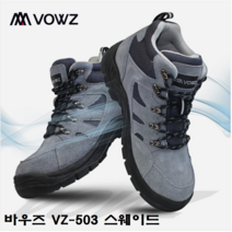 작업안전화 바우즈 VZ-503(5인치) KCS인증 스웨이드 통기성