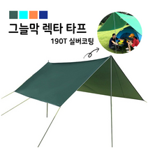대형 타프/렉타 타프/타프/실버코팅/UV차단/그늘막/캠핑용품/텐트/캠핑/천막/야외천막/캠핑지붕/방수타프, 오렌지