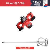고성능 교반기 몰탈 반죽기 믹서드릴 믹서기 시멘트 무선 전기, 플래그십 70cm 스테인리스 스크류