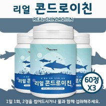 상어 연골 콘드로이친 60정 ﻿x 3통 3개월분 . 미국산 상어연골 분말을 섭취 편하게 정으로 만들었습니다. 밀크칼슘 히알루론산 보스웰리아 초록잎 홍합 해조 칼슘 함유, 3통 ( 3개월분 )