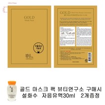 골드마스크 팩 구매시 설화수샘플 자음유액30ml 2개증정, 2개