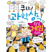 퀴즈! 과학상식 64: 황당 게임 수학, 글송이