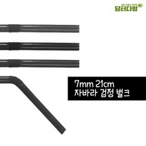PGM^*^몰FS 자바라 검정 벌크 스트로우 400P 7X21 스트롱 일회용 빨대 주름 칼라 영업용 업소용^*췤pgm, a*^*옵션없슴, a*^*옵션없슴