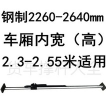 컨테이너 화물 트럭 지지대 냉동 탑자 칸막이 고정바 조절 개폐식 서포트, 스틸 2260-2640mm개