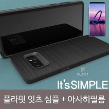 [KT알파쇼핑]PLAFIT 이츠 심플 아사히필름SET, 갤럭시S8_W19A36A_수량_상세페이지참조