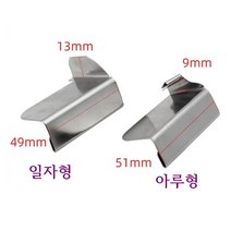 미싱부속나라 공업용 오버록 이송판 조기 가이드 원단 가이드, 가이드 일자형, 1개