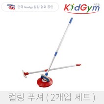 협회공인 키드짐 뉴에이지 실내 컬링 푸셔 2개입 스틱, 키드짐 뉴에이지 컬링 푸셔 2개입