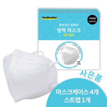 방역마스크 새부리형 KF-94 화이트 대형 100매 식약처인증 마스크 + 마스크 보관함 4개 + 마스크 스트랩 1개