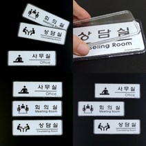 파샵 표지판 사무실 사무실 실내아크릴간판 안내표지판